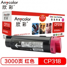 欣彩（Anycolor）CP318粉盒（专业版）AR-CP318M红色 适用施乐 CP318DW CM318Z CT202617 墨粉筒 碳粉 耗材
