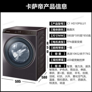 卡萨帝（Casarte）C1 HD10P6LU1 10公斤全自动直驱滚筒洗衣机 洗烘一体