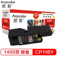 欣彩（Anycolor）CP118 粉盒（专业版）AR-CP118Y黄色 适用施乐CP 118W 119W 228W CM228FW 墨粉筒 粉盒 碳粉