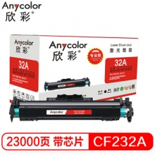 欣彩（Anycolor）AR-CF232A鼓架（专业版）hp32A 带芯片  适用惠普M203d M203dn M227fdn 硒鼓 不含粉盒