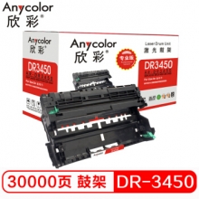 欣彩（Anycolor）DR-3450鼓架（专业版）硒鼓组件 AR-DR3450 适用兄弟HL-5580D 5585D 5590DN 5595DN