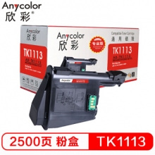 欣彩（Anycolor）AR-TK1113粉盒（专业版）适用京瓷KyoceraFS-1040 1020 1120MFP 打印机