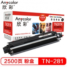 欣彩（Anycolor）TN-281粉盒（专业版）AR-TN281BK黑色墨粉盒 适用适用兄弟3170CDW 3150CDN 9020CDN 9140CDN