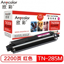 欣彩（Anycolor）TN-285M粉盒（专业版）AR-TN285M红色 墨粉盒 适用适用兄弟3170CDW 3150CDN 9020CDN