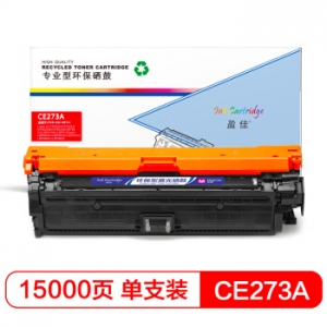 盈佳 CE273A(650A)硒鼓 红色 适用惠普HP LaserJet CP5520-商专版