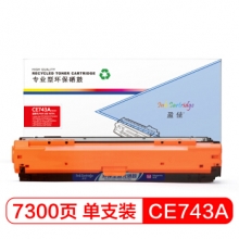 盈佳 CE743A 红色硒鼓 307A 适用HP CP5225 CP5225n CP5225dn 佳能LBP9100 9500C 9600C-商专版