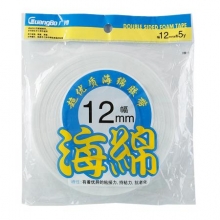 广博HM-1海棉胶带（1.2cm *5y）
