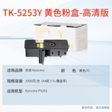 天威 KYOCERA-TK5253-35G-黄复粉粉盒带芯片 经典装 适用于京瓷P5251
