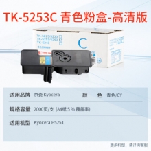 天威 KYOCERA-TK5253-35G-青复粉粉盒带芯片 经典装 适用于京瓷P5251