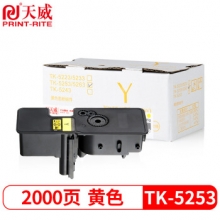 天威 KYOCERA-TK5253-35G-黄复粉粉盒带芯片 经典装 适用于京瓷P5251