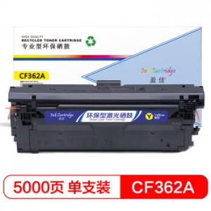 盈佳 CF362A(508A)硒鼓 黄色 适用惠普HP M553 M577-商专版