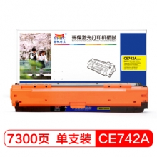 扬帆耐立 CE742A 黄色硒鼓 适用HP5225xh 墨盒 CP5220 硒鼓CP5225DN 307A粉盒 CE742A-商专版