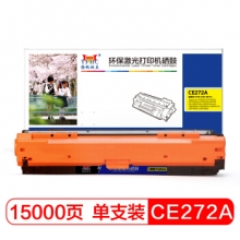 扬帆耐立 CE272A 黄色硒鼓 粉盒 适用于惠普hpLaserJet CP5520-商专版