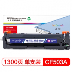 盈佳 CF503A(202A)红色硒鼓 适用惠普M254dw/M245nw/M281fd/M281fdn/M281dw/M280nw-商专版