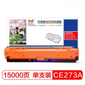 扬帆耐立 CE273A 红色硒鼓 粉盒 适用于惠普hpLaserJet CP5520-商专版