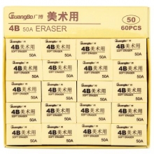 广博XP9528 4B美术橡皮50A