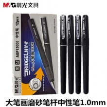 晨光(M&G) AGP13606 中性笔 1.0mm 黑色 12支/盒