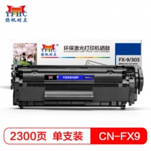扬帆耐立 CN-FX9/303硒鼓 适用佳能FAX-L100 FAX-L120 FAX-L140 FAX-L160 ICMF4120 4150 MF4010-商专版