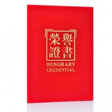 广博  ZS6688-1 16K绒面荣誉证书(大红)
