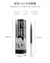 宝克（BAOKE）PS1930 大容量中性笔笔芯 0.5mm 黑色 （计价单位：支）