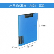 齐心 A828 原味双折式板夹 A4 蓝色