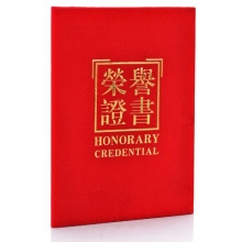 广博  ZS6686-1    8K绒面荣誉证书(大红)