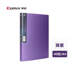 齐心 MF40AK 美石资料册 A4 40袋 珠紫色