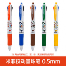 晨光 MF-1006 4色按动圆珠笔 米菲原子笔圆珠笔 按动卡通多色圆珠笔 0.5mm （计价单位：支）