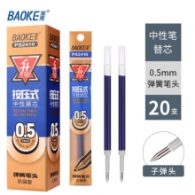 宝克（BAOKE）PS2410 按压式中性笔笔芯 弹簧头按动笔芯0.5mm笔芯 蓝色 （计价单位：支）
