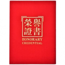 广博  ZS6688-1 16K绒面荣誉证书(大红)