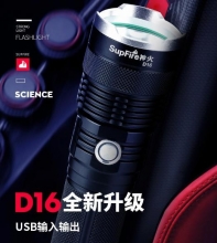 Supfire神火D16强光手电筒可充电超亮多功能远射防水  D16