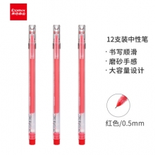 齐心 GP353 全针管大容量中性笔 0.5mm 红色（计价单位：支）