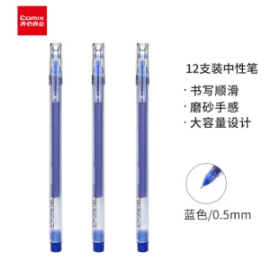齐心 GP353 全针管大容量中性笔 0.5mm 蓝色 （计价单位：支）