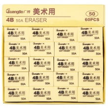 广博(GuangBo) XP9528 50A/4B美术橡皮擦 60块/盒