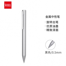齐心 GPP009 旋转金属中性笔 0.5mm 匹配笔芯 R009 银色 （计价单位：支）
