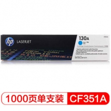 惠普（HP）CF351A 青色 原装硒鼓 适用于LaserJet M176n/ M177fw 打印量1000页