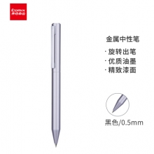 齐心 GPP009 旋转金属中性笔 0.5mm 匹配笔芯 R009 深空灰色 （计价单位：支）