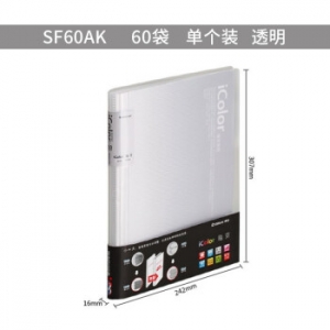 齐心 SF60AK iColor系列 A4/60袋 可变背脊资料册 透明色