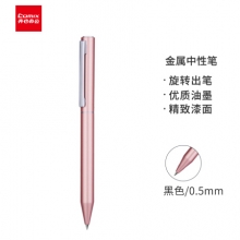 齐心 GPP009 旋转金属中性笔 0.5mm 匹配笔芯 R009 玫瑰金色 （计价单位：支）