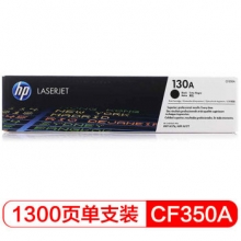 惠普（HP） LaserJet CF350A 130A 黑色硒鼓 （适用于LaserJet M176n/ M177fw） 打印1300页