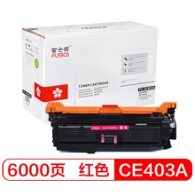 富士樱 CE403A硒鼓 品红色 专业版 适用HP507A M551n M551dn M551xh MFP M575dn M575f M575C