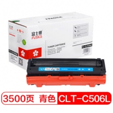 富士樱 CLT-C506L 青色大容量墨粉盒 C506S蓝色适用三星硒鼓CLP-680ND 680DW CLX-6260ND 6260FR/FD/FW