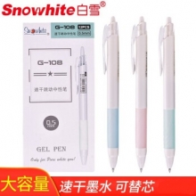 白雪 G108 黑色速干中性笔彩色按动中性笔12支/盒 颜色随机 （计价单位：支）
