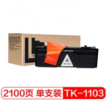 富士樱 TK-1103 黑色墨粉盒 适用京瓷FS-1110 FS-1024MFP FS-1124MFP