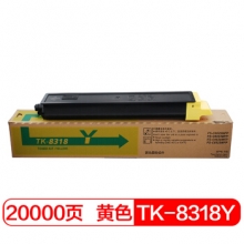 富士樱 TK-8318Y 黄色墨粉盒 适用京瓷碳粉TASKalfa 2550ci
