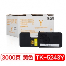 富士樱 TK-5243 Y 黄色墨粉盒/碳粉 适用京瓷TASKalfa ECOSYS M5526cdn M5526cdw