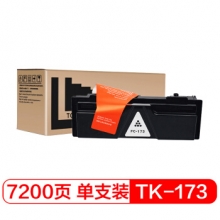 富士樱 TK-173 黑色墨粉盒 适用京瓷 FS-1320D FS-1370DN P2135d P2135dn