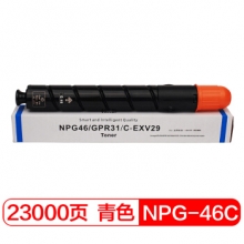 富士樱 NPG-46 C 青色大容量墨粉（适用iR ADV C5030 C5035 C5235 C5240）