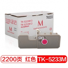 富士樱 TK-5233 M 红色大容量墨粉盒（适用京瓷 P5021cdn P5021cdw P5025cdn P5026cdw）