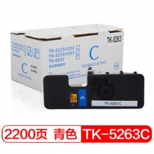富士樱 TK-5263 C 青色大容量墨粉盒（适用京瓷TASKalfa ECOSYS M5521cdn M5521cdw）
